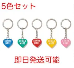 HUMAN MADE HEART RUBBER KEY CHAIN 5色セット