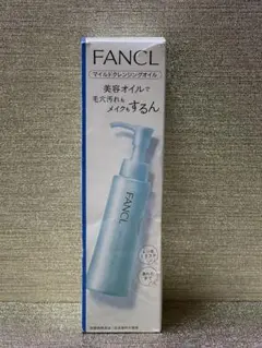 【お得】ファンケル　マイルドクレンジングオイルe120ml