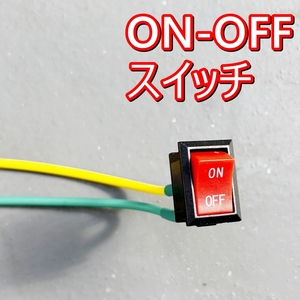 送料無料 ロッカ スイッチ■埋め込み■ON OFF 切り替え シーソー ロッカー 単極 2極 スイッチ■DIY 小型 船形 用品 LED 工作■電源 入/切