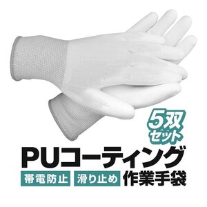 PUコーティング 作業用手袋 5双セット 帯電防止 静電気防止 滑り止め 高伸縮 高通気素材 農作業 現場 【M ホワイト/グリーン】PUWG05S