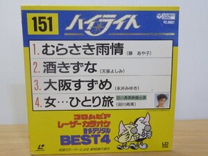 《レーザーカラオケ》コロムビア レーザーカラオケ 音多デジタル BEST４ 151 むらさき雨情/酒きずな/大阪すずめ/女・・・ひとり旅