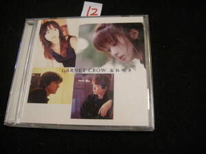 ⑫CD!　GARNET CROW　忘れ咲き