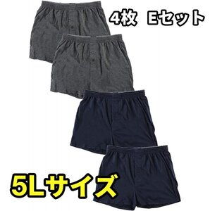 メンズ 無地 ニット トランクス 前開き ４枚 ６枚 10枚 セット パンツ 下着 M L LL 3L 4L 5L 大きいサイズ 4枚セット E 5L