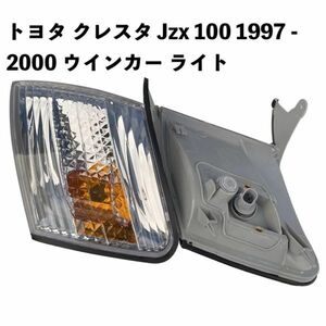 トヨタ クレスタ コーナーランプ Jzx100 1997 1998 1999 2000