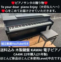 送料込激可愛い KAWAI 電子ピアノ CA49R 22年購入ほとんど新品未使用