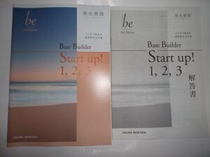 総合英語be 3rd Edition Base Builder Start up! 1, 2, 3 English いいずな書店 別冊解答編付属 英語