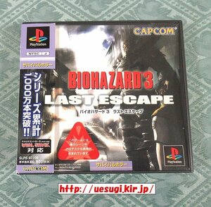 PS「バイオハザード3 ラストエスケープ」☆帯有☆PlayStation1 BIOHAZARD3