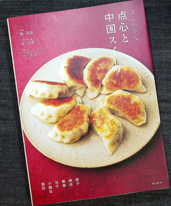 よくわかる点心と中国スイーツ｜中国料理 レシピ集 餃子 シュウマイ 小籠包 菓子 デザート マンゴープリン 杏仁豆腐 胡麻団子 中華料理#d