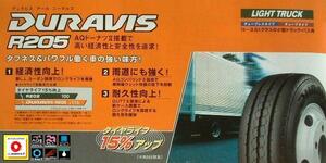 ♪♪デュラビス R205 205/75R16 ♪ 205/75/16 205-75-16 BS DURAVIS R205 トラック用