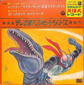 d7831/EP/ジャンク/テレビまんがヒットシリーズ/レッツゴー！ライダーキック/ぼくらのガメラ