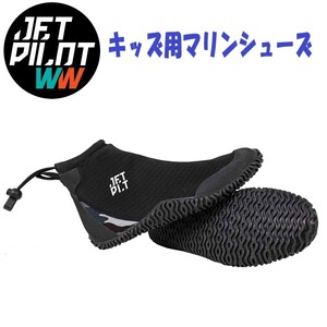 ジェットパイロット JETPILOT マリンシューズ ハイカット ハイドロシュー キッズ ブラック/カモ 19cm JP21403-K ジェット 子ども用