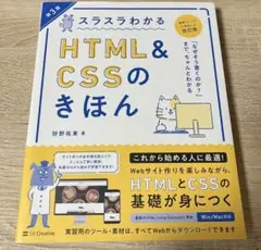 ã‚¹ãƒ©ã‚¹ãƒ©ã‚�ã�‹ã‚‹HTML&CSSã�®ã��ã�»ã‚“ ç¬¬3ç‰ˆ