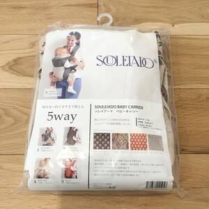 5way SOULEIADO ソレイアード ベビーキャリー デジレ ベージュ 抱っこひも 抱っこ紐 おんぶ