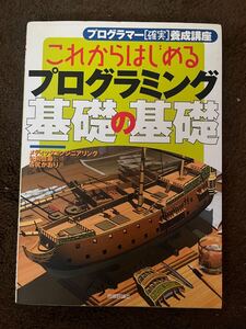 送料無料☆プログラミング 基礎教本 初心者向け ★