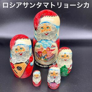 ★クリスマスに★ロシア民芸品サンタマトリョーシカCタイプ★送料無料★