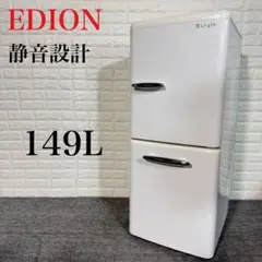 EDION エディオン 冷蔵庫 ANG-RE151-A1 149L J083