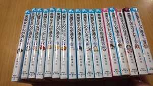 【中古】青い鳥文庫『黒魔女さんが通る！！』17冊セット小学生4年くらい～向け