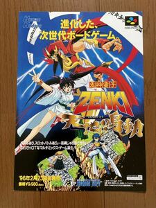 チラシ スーパーファミコン 鬼神童子ゼンキ 天地鳴動 SFC ゲーム パンフレット カタログ 任天堂 ハドソン