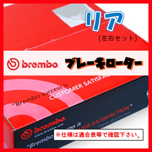 Brembo ブレンボ ブレーキローター リアのみ LUTECIA (CLIO)III RK4M RK4MC 06/03～13/09 08.A141.17