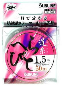 釣糸 1.5号 50m サンライン へらびとハリス