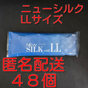 【匿名配送】【送料無料】 業務用コンドーム オカモト ニューシルク LLサイズ 48個(12個入り×4袋) スキン 避妊具 ゴム