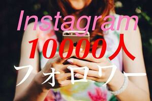 【最高品質★低価格★【Instagramフォロワー1万人】♪おまけ♪便利なSNS増加ツール！ SNS YouTube TikTok X Twitter コンテンツ作成