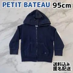 PETIT BATEAU プチバトー パーカー 95cm