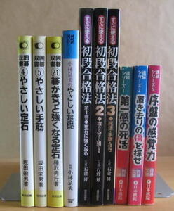 [囲碁・古本]「囲碁の技術書」10冊セット