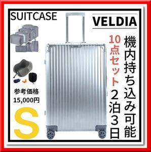 【新品即決】アルミフレーム キャリーケース Sサイズ 10点セット 2泊3日用（シルバー）