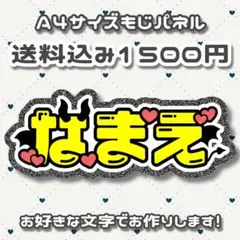 文字パネル　ネームボード　うちわ　うちわ文字　オーダー　連結文字　2