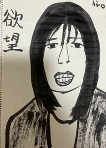 絵描きhiro C「よくぼう」