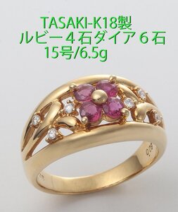 ☆TASAKI-K18製・ルビーの花トップ+ダイアの15号リング・6.5g/IP-6425