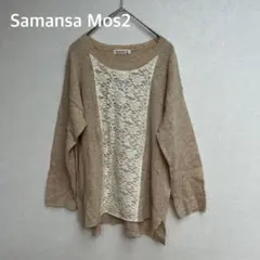 ✨ Samansa Mos2 サマンサモスモス 薄手ニット 長袖トップス