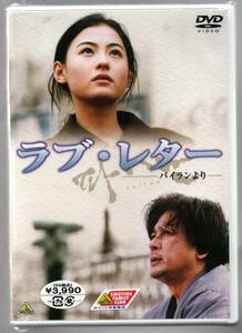 新品/ラブ・レター~パイランより~ [DVD] チェ・ミンシク (出演) セル版