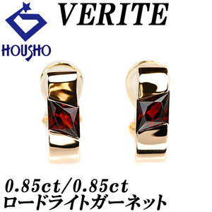 年末大感謝祭【最大40%OFF】ベリテ ロードライトガーネット イヤリング 1.70ct K18PG 一粒石 ブランド VERITE 美品 中古 送料無料 SH120497