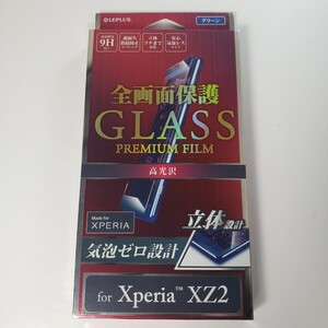 Xperia XZ2 ガラスフィルム 全面保護 グリーン 1055