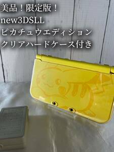 【美品！激レア！限定！】Nintendo 3DS NEWニンテンドー3DSLL ポケモン ピカチュウ イエロー 本体 3DS本体 任天堂3DS new3DSll