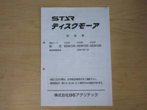 福島 スター ディスクモア 部品表 MDM1345 1355 1365 UDM1355-02 パーツリスト マニュアル 中古 店頭販売 農機具市場 二本松