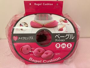 メイクヒップス　ベーグルクッション　ピンク　美尻をメイク　未使用品