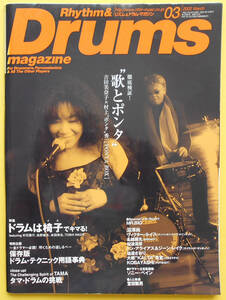 即決/送料無料/Rhythm&Drums magazine / リズム＆ドラム・マガジン / 2002年3月号 /通巻136号