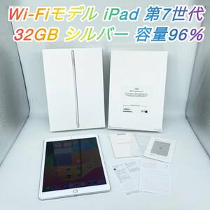 即配【美品】Wi-Fiモデル Apple iPad 第7世代 32GB A2197 MW752J/A シルバー 動作確認済 送料無料