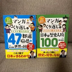 マンガ×くり返しでスイスイ覚えられる　 2冊セット