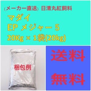 日清丸紅飼料 日清丸紅飼料マダイEPメジャー 5 20kg 粒径(mm)5.1±0.3