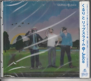 くるりとリップスライム さん 「Ｊｕｉｃｅ」 ＣＤ 未使用・未開封