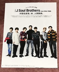 【切り抜き】三代目J SOUL BROTHERSfromEXILE TRIBE8ページNAOTO小林直己ELLY山下健二郎岩田剛典今市隆二登坂広臣anan2015.3.4no1944