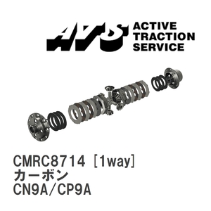【ATS】 LSD カーボン 1way ミツビシ ランサーEVO IV~VI CN9A/CP9A [CMRC8714]