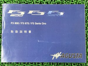 F3-800 F3-675 F3-SerioOro 取扱説明書 MVアグスタ 正規 中古 バイク 整備書 MVAGUSTA 日本語版 車検 整備情報