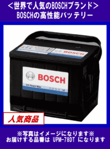 BOSCH　北米車用　UPM-78DT　78DT-600　ボッシュ