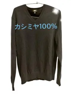 【お値下げ！】UNIQLO カシミヤセーター メンズL カシミヤ100%