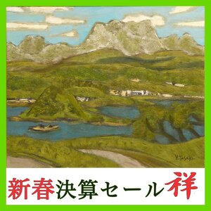 祥新春SALE【真作】田崎広助「妙高山と野尻湖」油彩12号 サイン有 文化勲章 山を描く画家 雄大な自然 直筆 一点もの【ギャラリー祥】